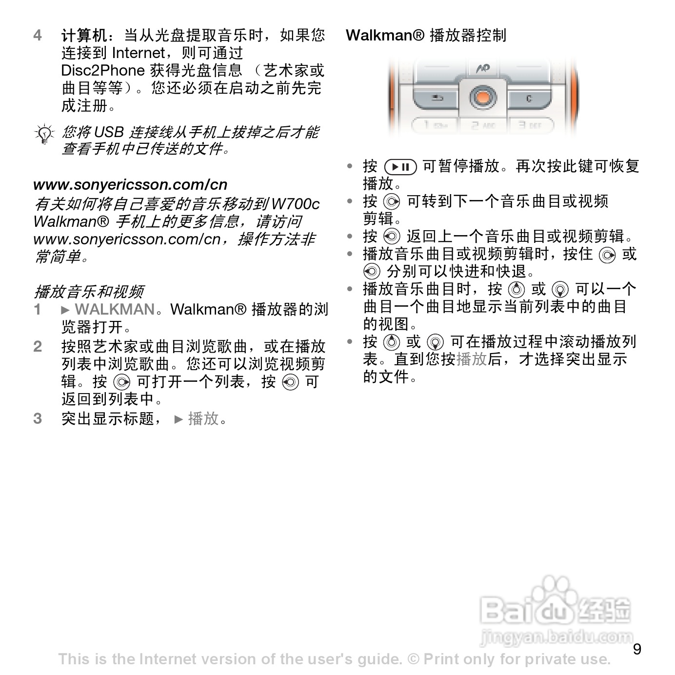 索尼爱立信W700c手机使用说明书:[1]