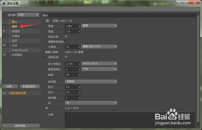 C4D怎样保存为透明PNG格式？