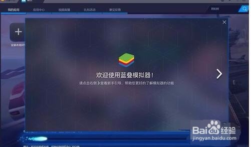 安卓模拟器怎么使用?bluestacks使用图文教程