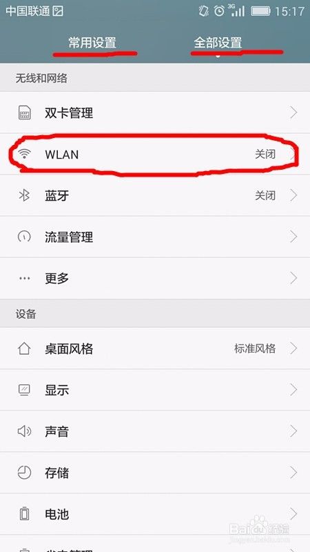 手机连接WiFi操作方法