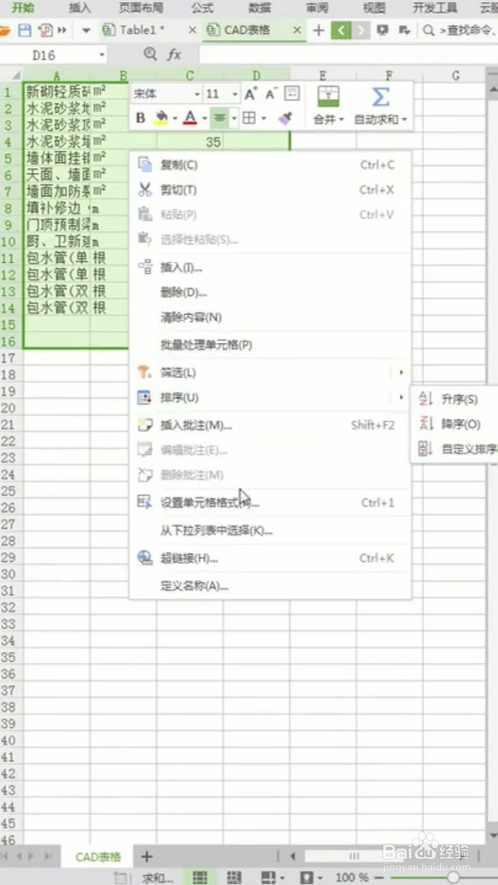 如何将CAD中的表格转到Excel