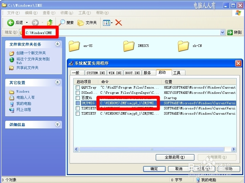 启动项：[4]msconfig