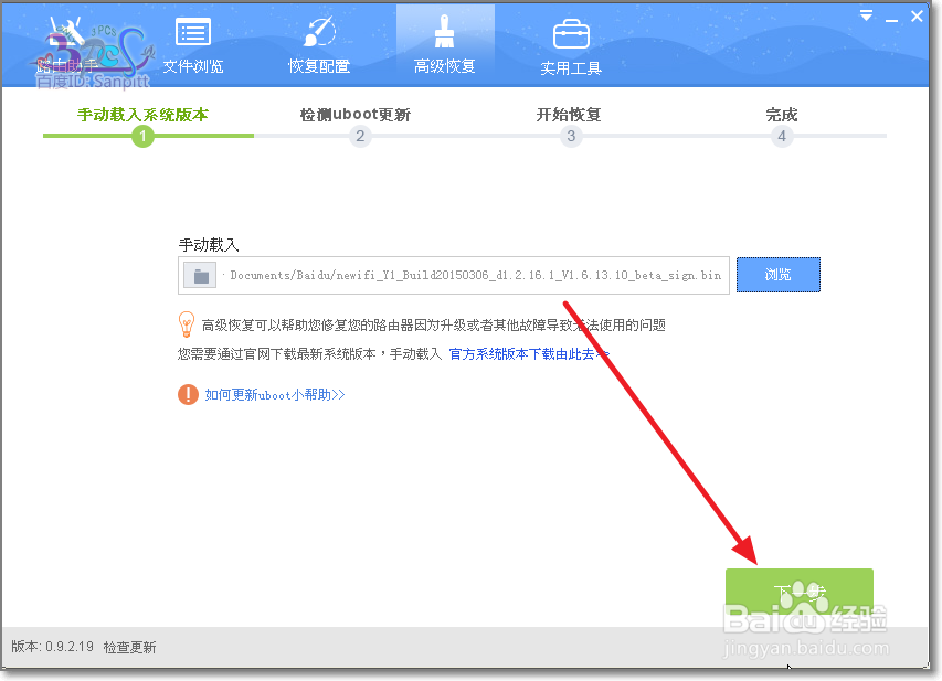 路由助手怎么升级路由器系统ROM固件