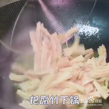 美味青椒焖腐竹