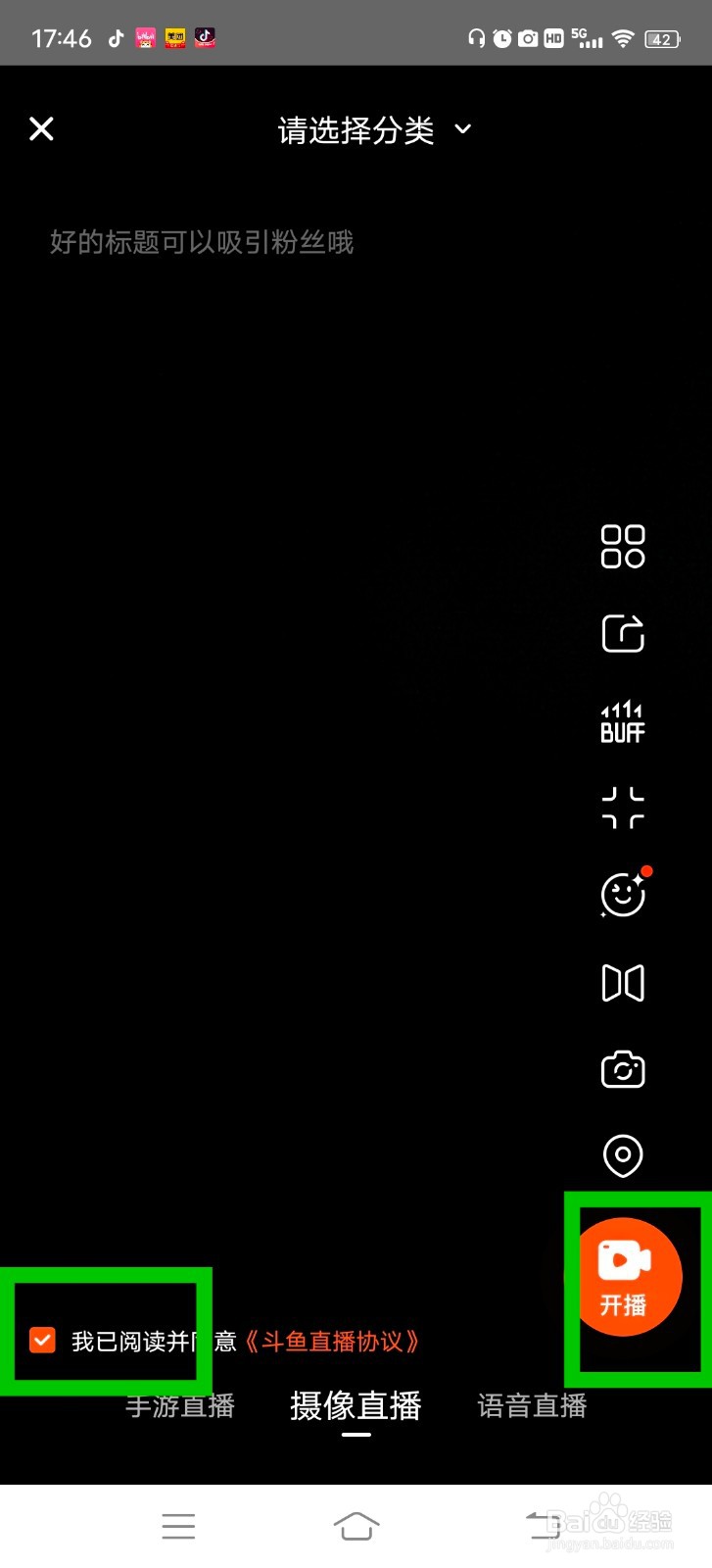 斗鱼怎么开直播