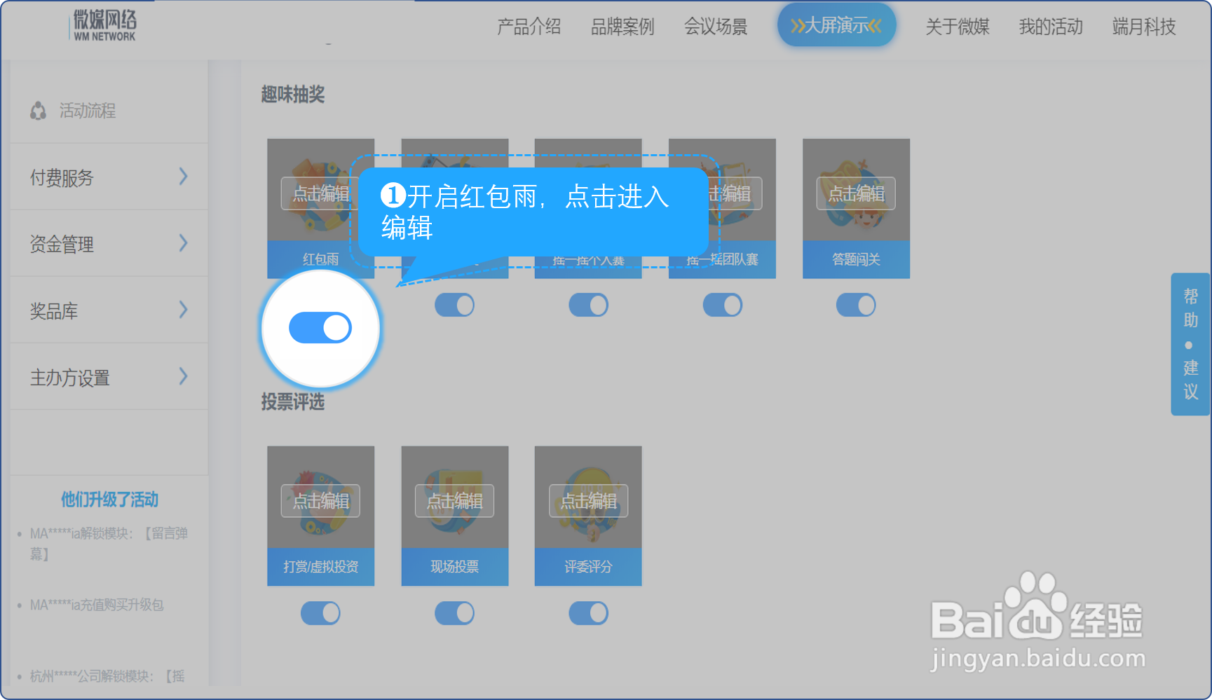 活动红包如何配置