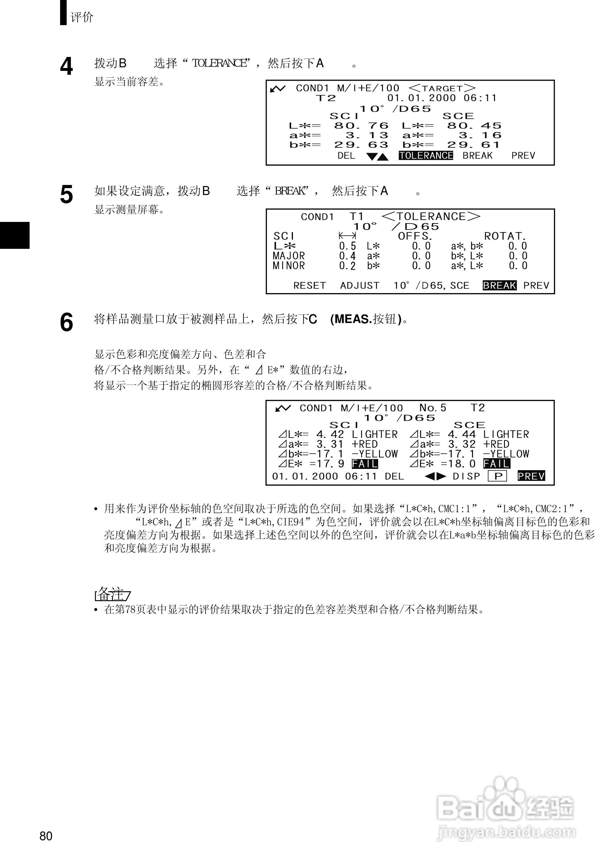 柯尼卡美能达分光测色计CM-2500d使用说明书:[9]