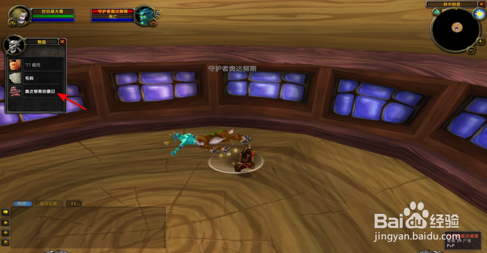 魔兽世界怀旧服奥达努斯任务怎么做