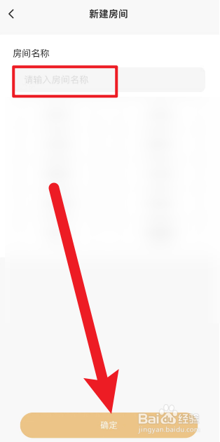 乐橙app怎么添加房间？