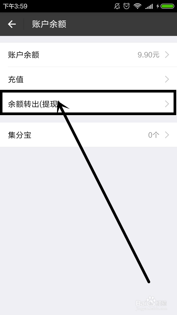 支付宝余额的钱如何提现到银行卡