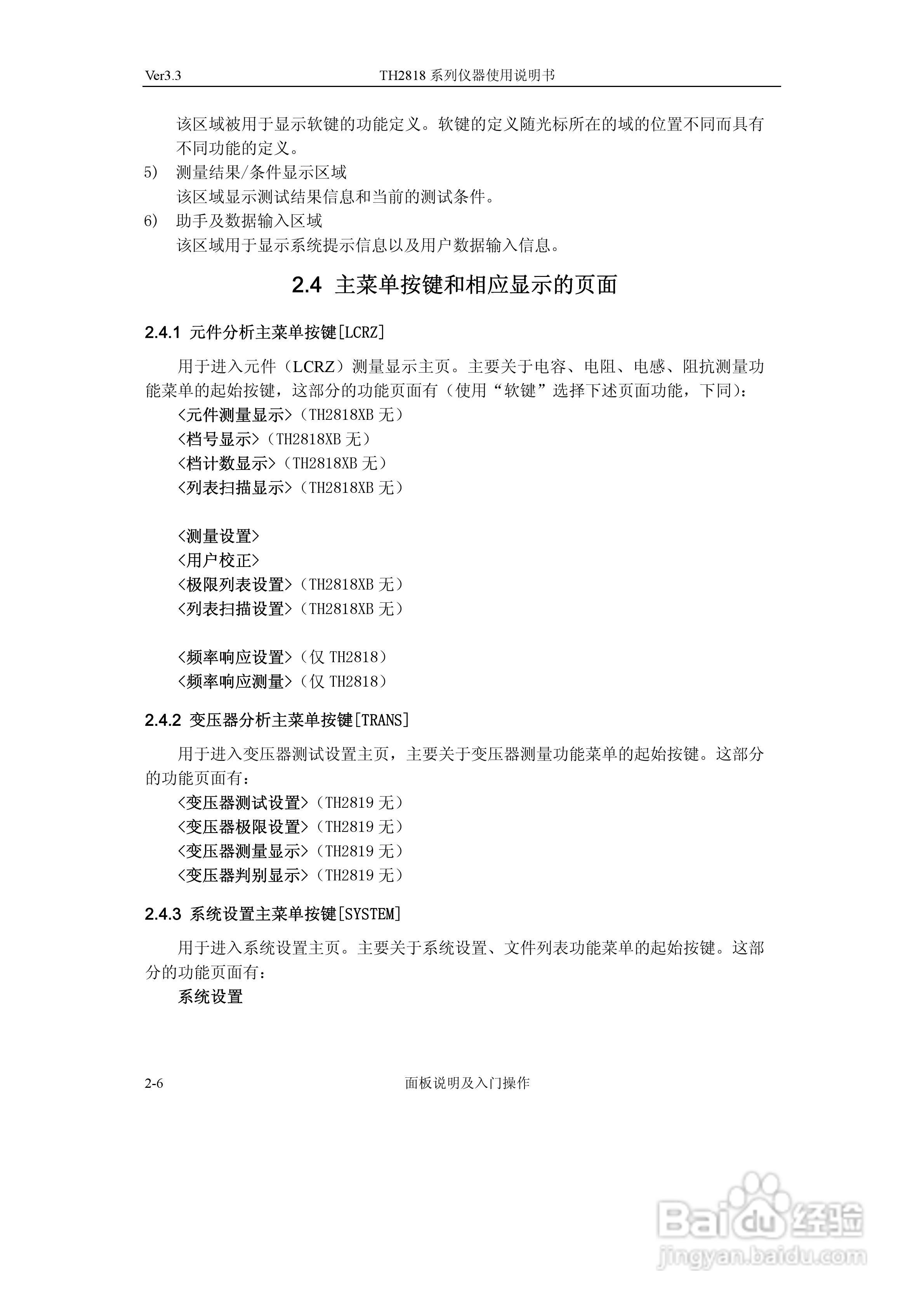 TH2818系列自动元件分析仪说明书:[3]
