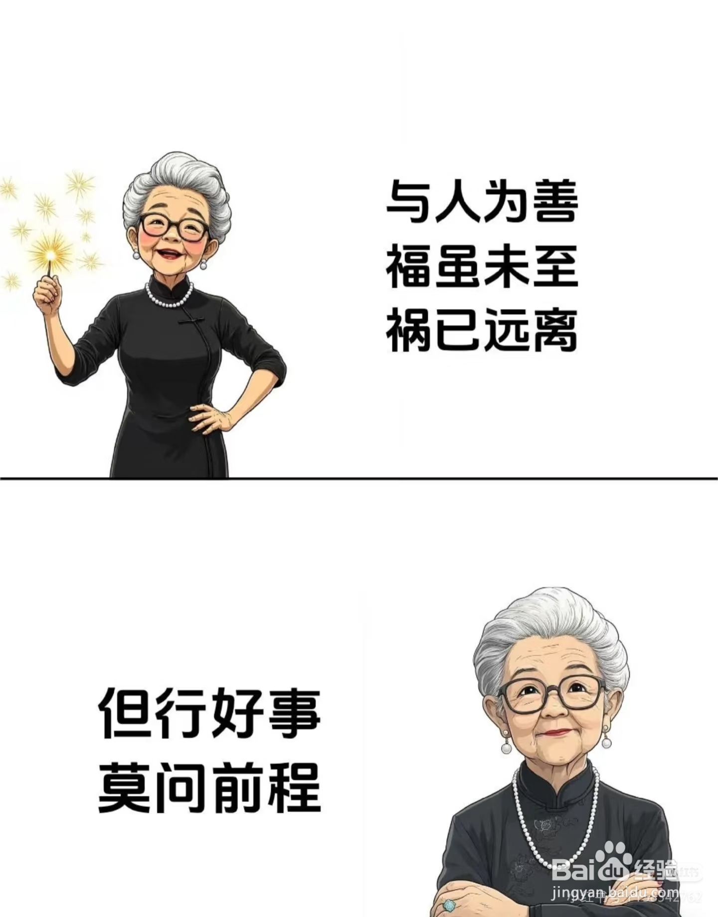 如何积德行善，改变命运？