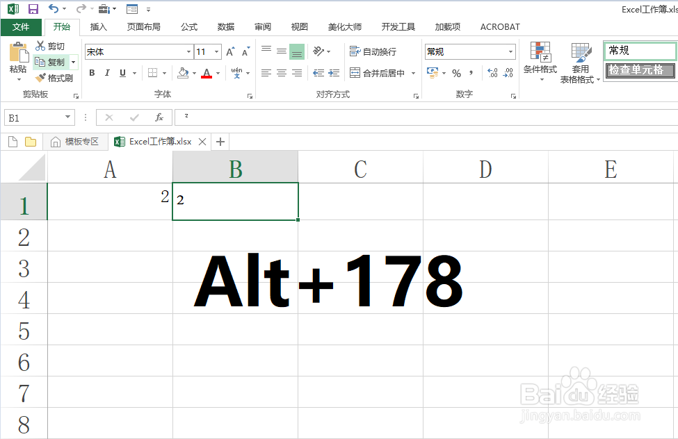 Excel实现快速输入平方符号技巧