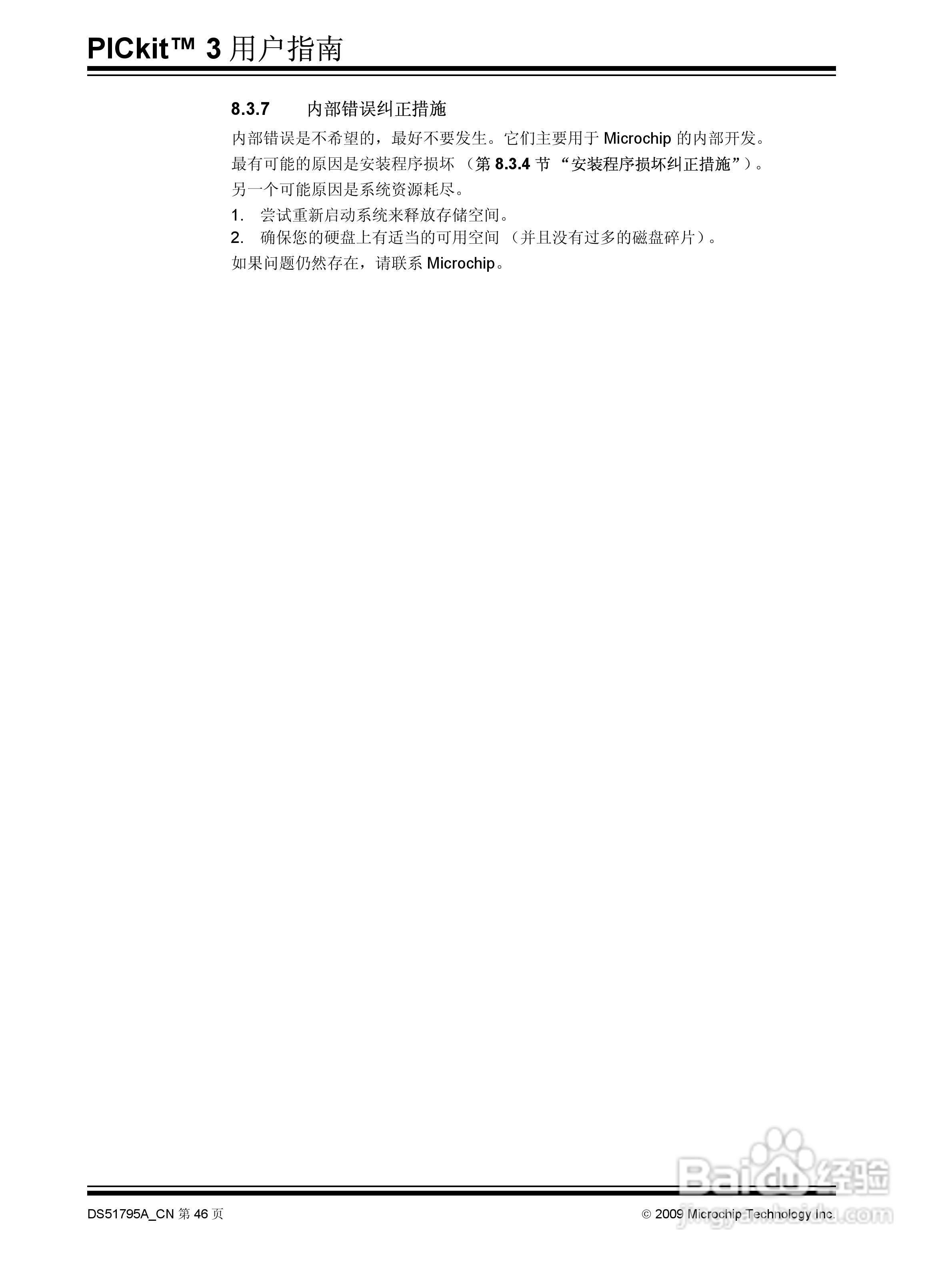 PICKIT3 烧写器使用说明书:[5]