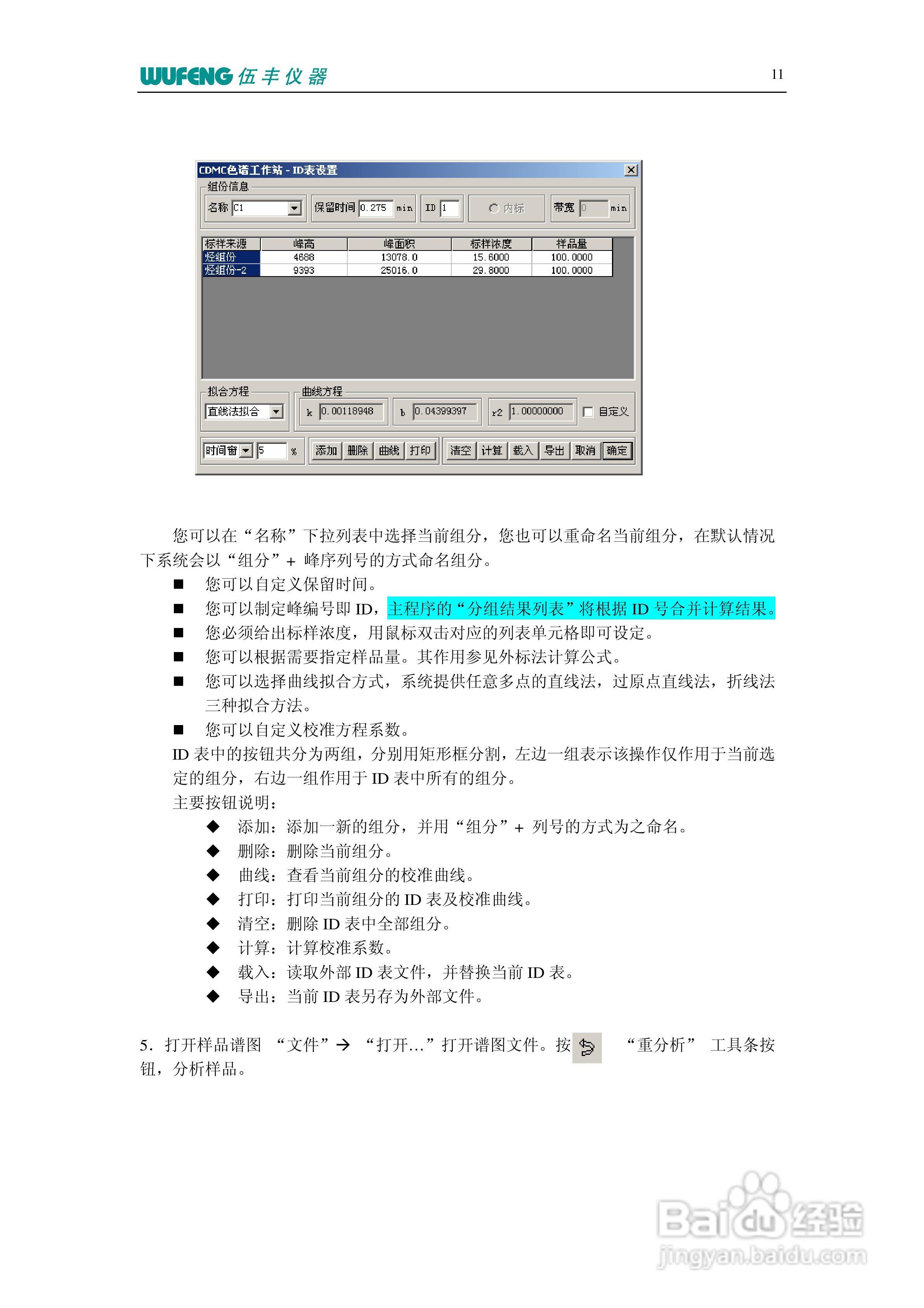 LC-100Plus液相色谱仪使用说明书:[3]