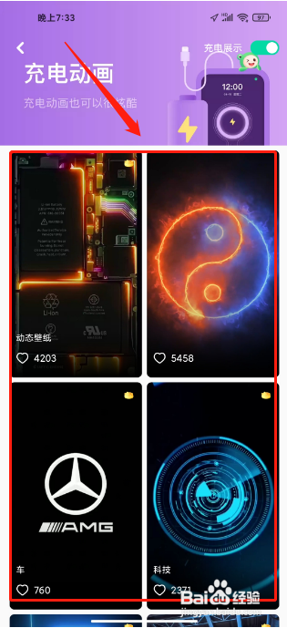 哈屏壁纸APP设置充电动画怎样操作