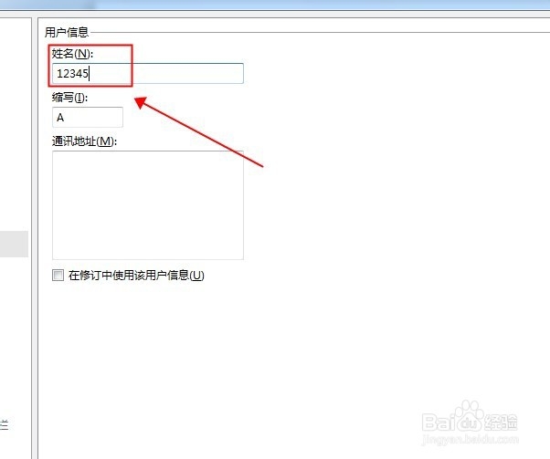 Word文档如何修改用户