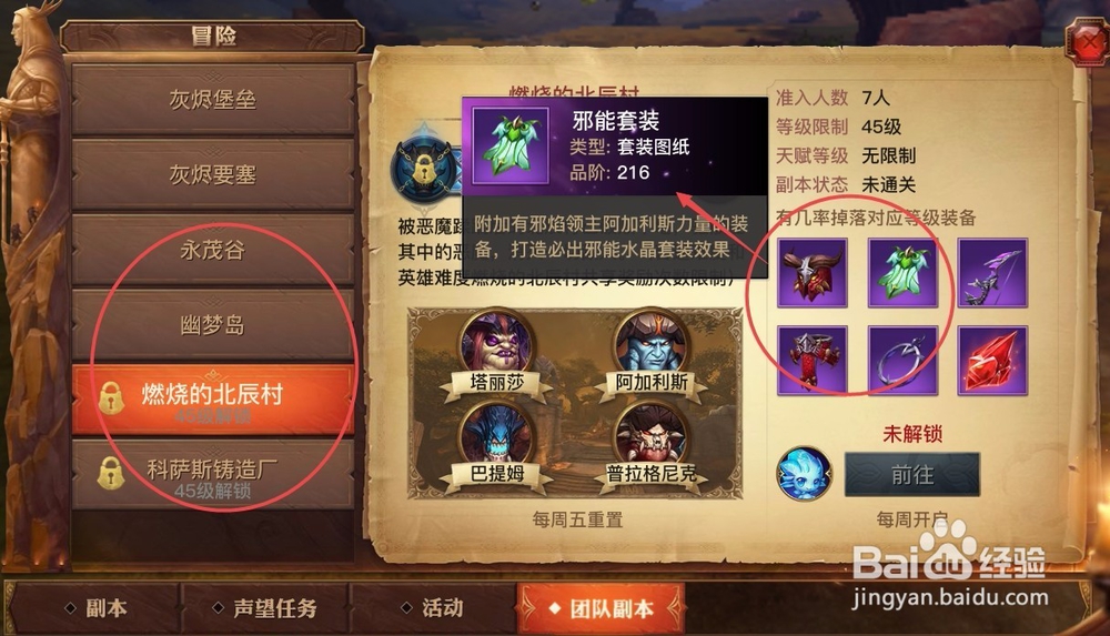 光明大陆古神装备怎么升阶及消耗一览
