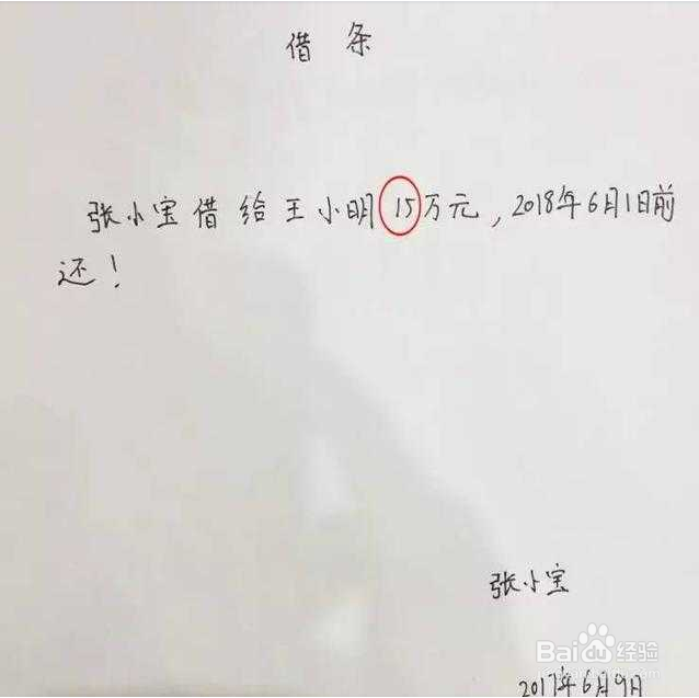 借条该怎样写才有法律效力？