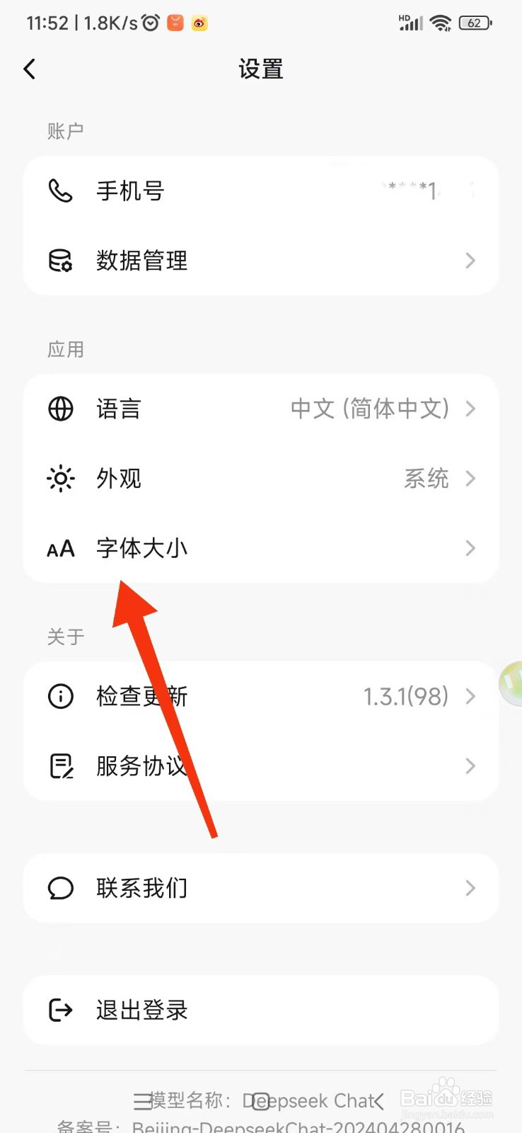 DeepSeek如何设置字体大小