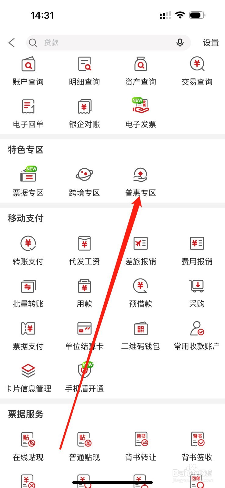 京杭企业银行怎么查看普惠专区