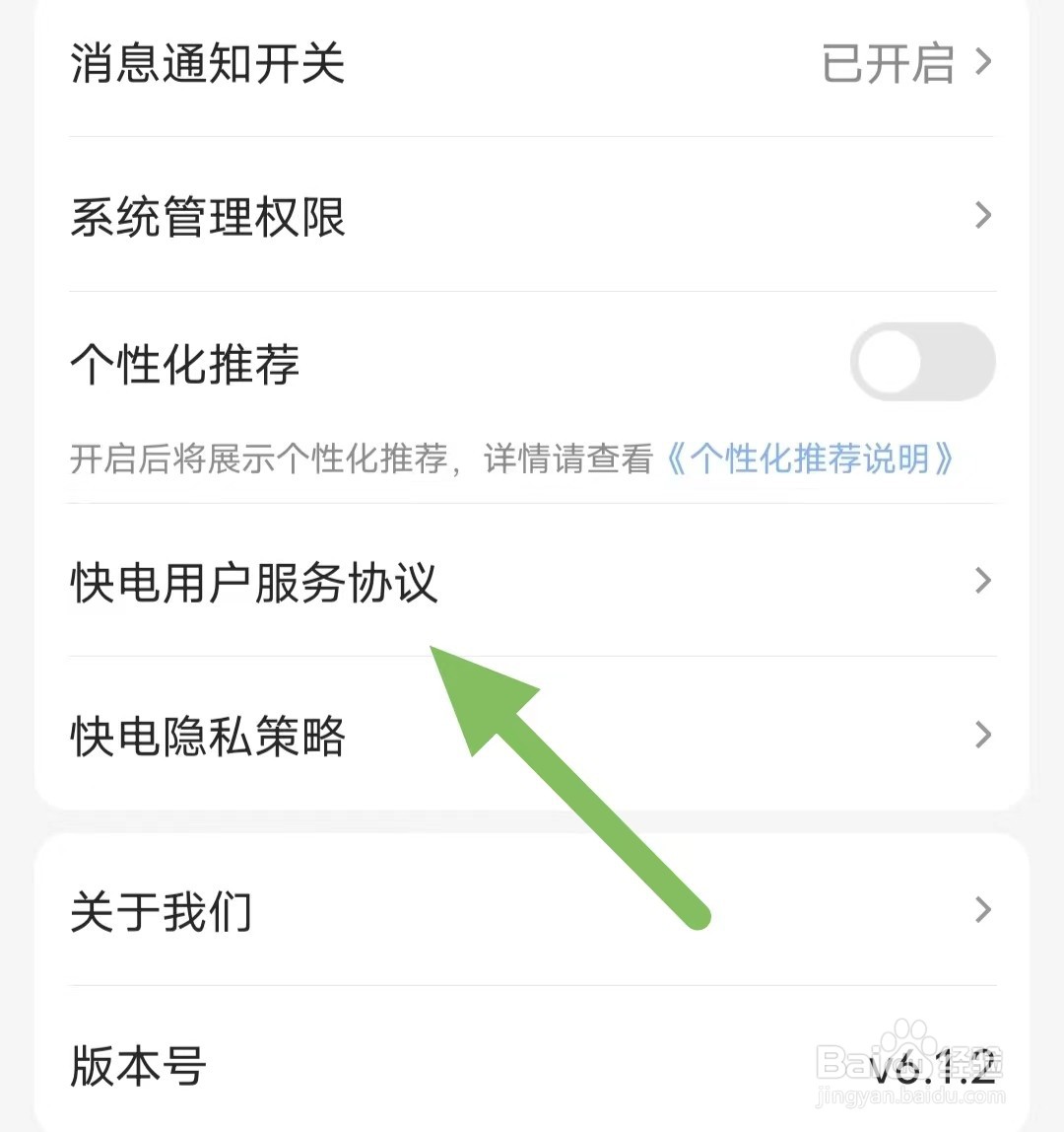 快电如何查看快电用户服务协议？