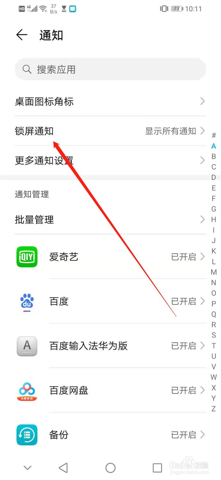 怎么设置华为手机锁屏时隐藏通知内容