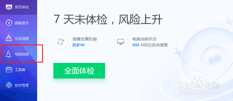 电脑开机速度太慢怎么办