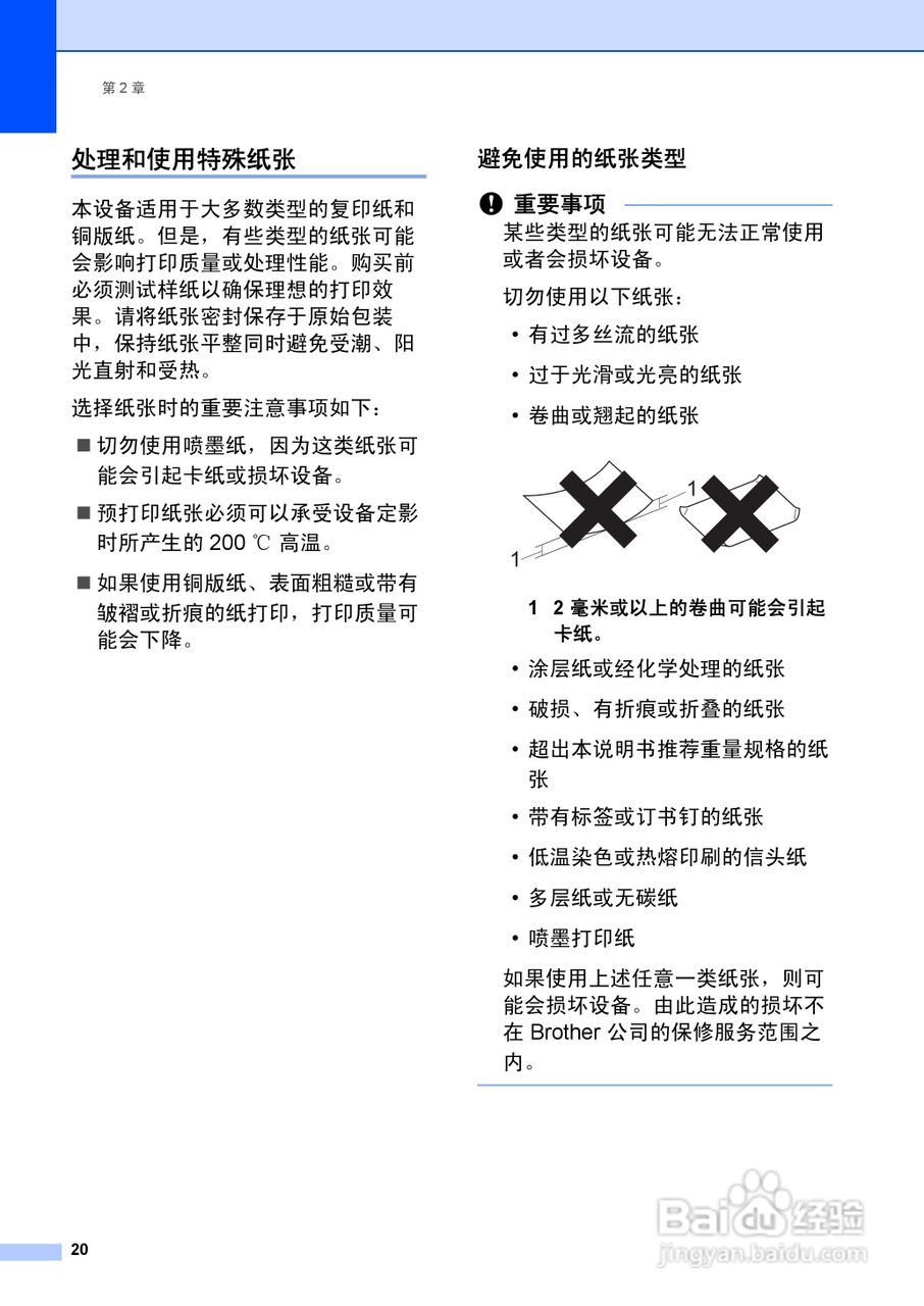 兄弟FAX2990一体机说明书:[3]