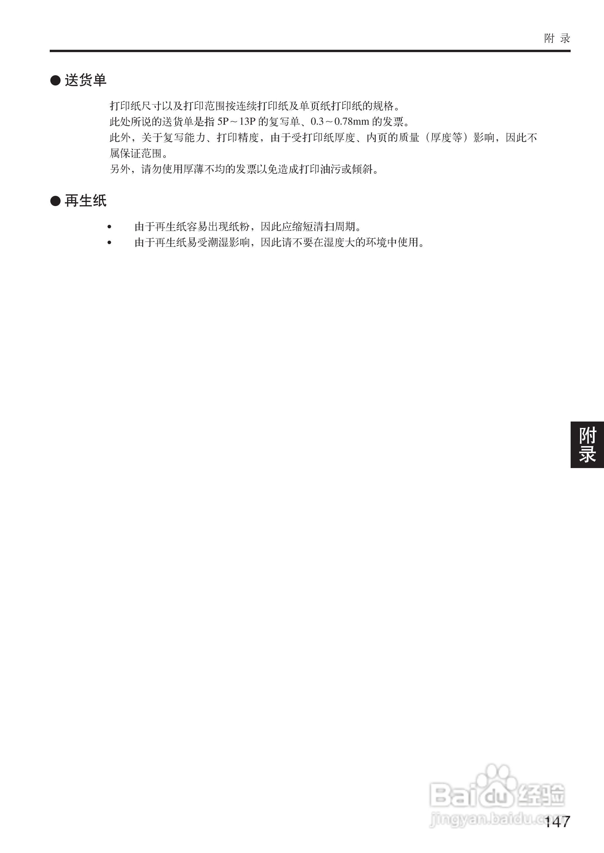 OKI MICROLINE 5500FS打印机说明书:[15]