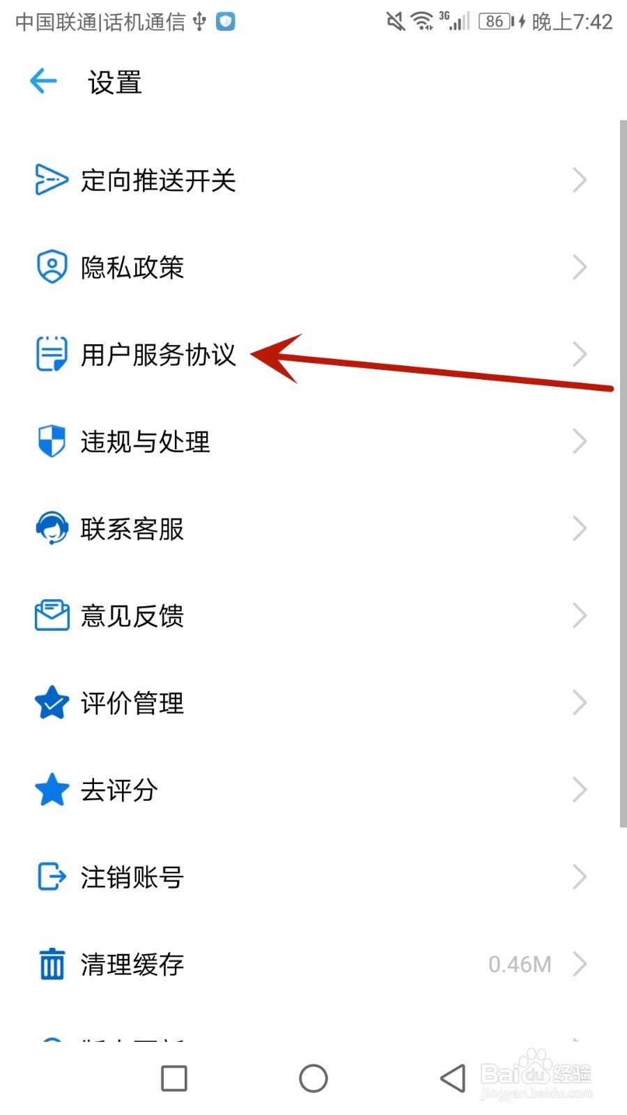 怎么查找云倾诉的用户服务协议