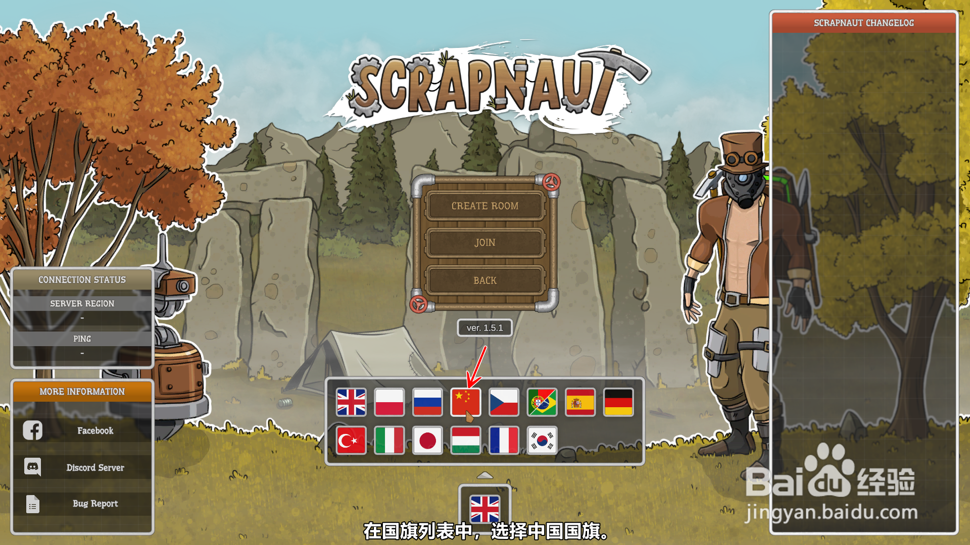 Scrapnaut怎么把界面设置成中文