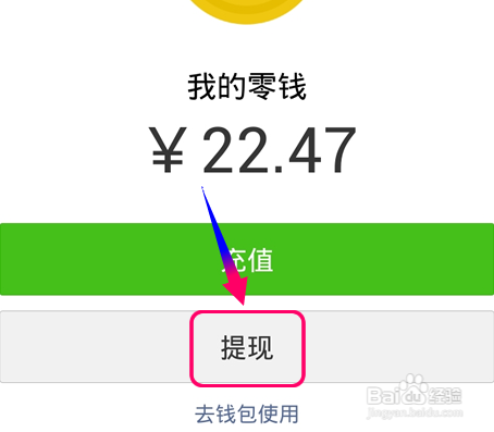 微信钱包里的钱,如何提现到银行卡