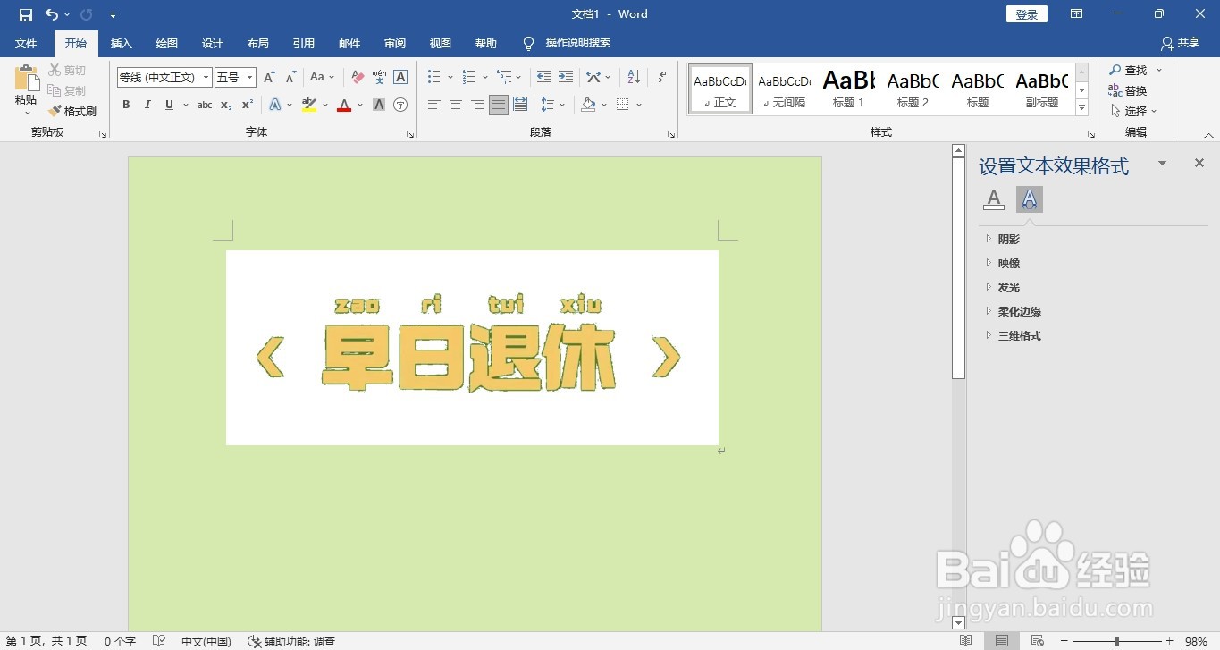 word怎么把照片变白底