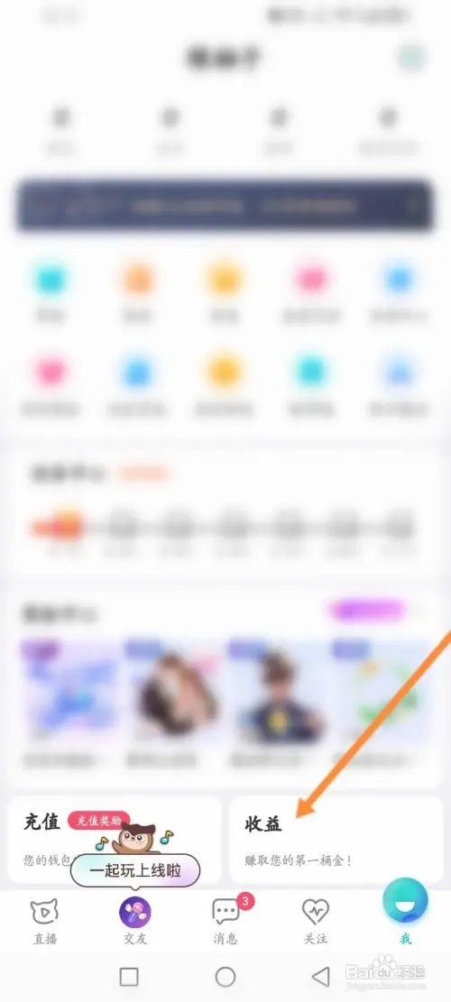 映客直播APP在哪里兑换钻石