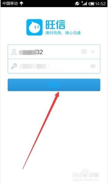 手机旺信如何登录和退出？