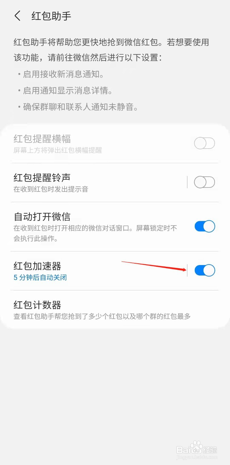 三星手机怎样开启红包加速器