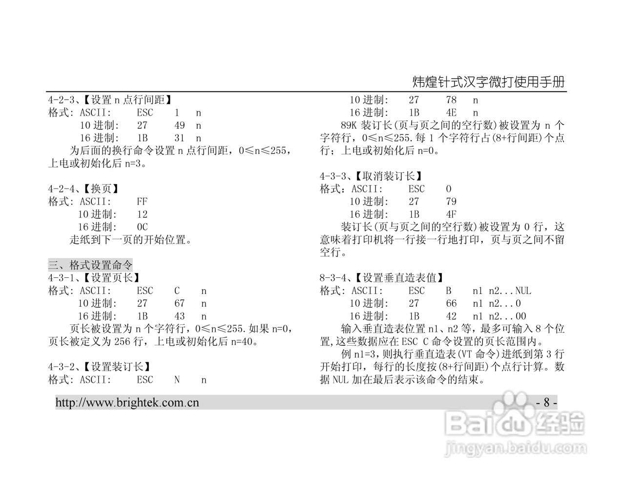 炜煌PASA针式打印机说明书:[1]