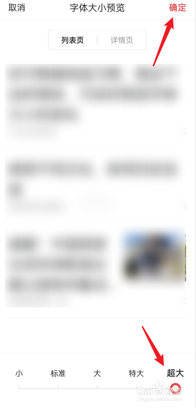 今日头条极速版如何更改字体大小