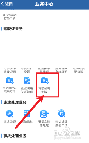 驾驶证换了电子驾驶证怎么不更新