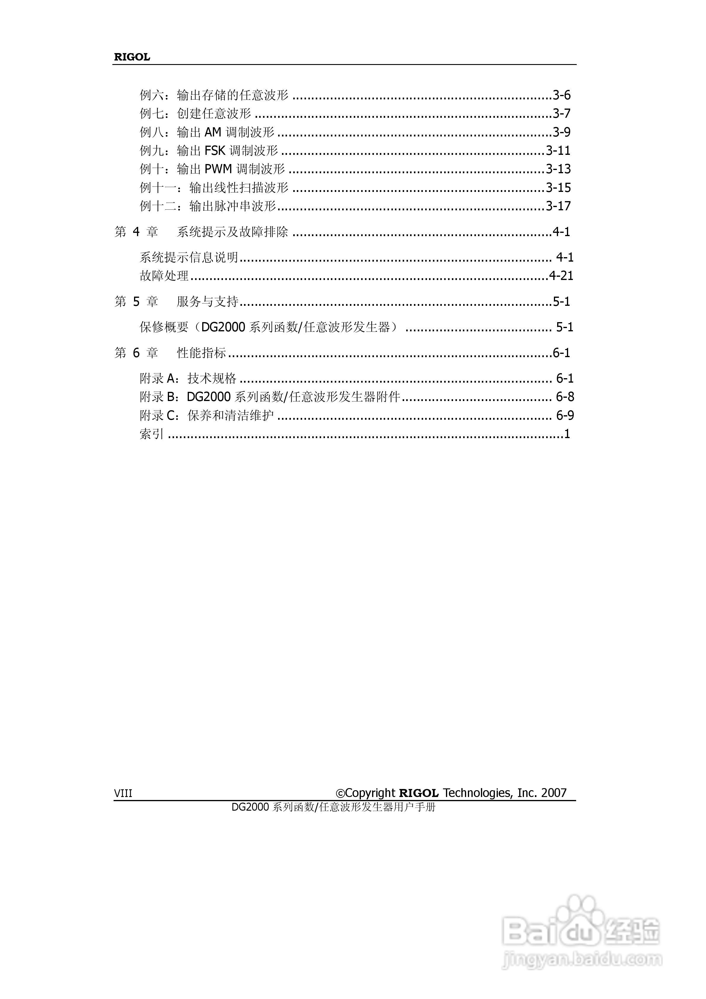RIGOL函数任意波形发生器DG2000用户手册:[1]
