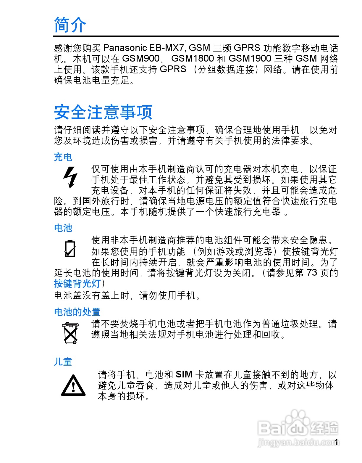松下MX7手机使用说明书:[1]