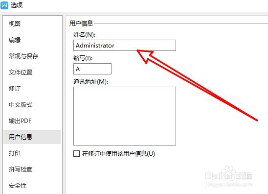 wps2019怎样修改文档修订者的姓名