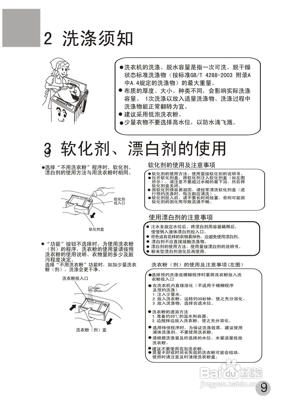 海尔XQSB60-JIN环保双动洗衣机使用说明书:[2]