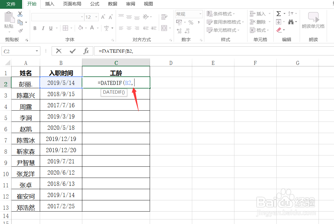 Excel如何计算员工工龄