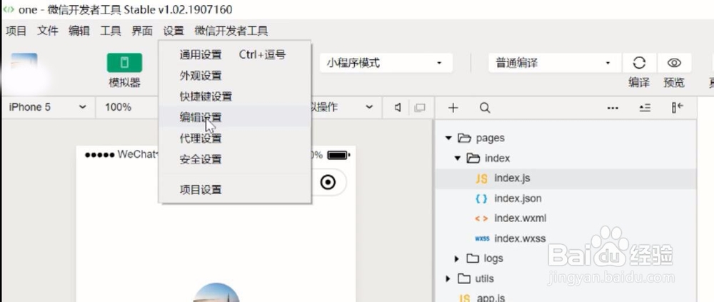 如何修改微信开发者工具编辑器的背景和字体
