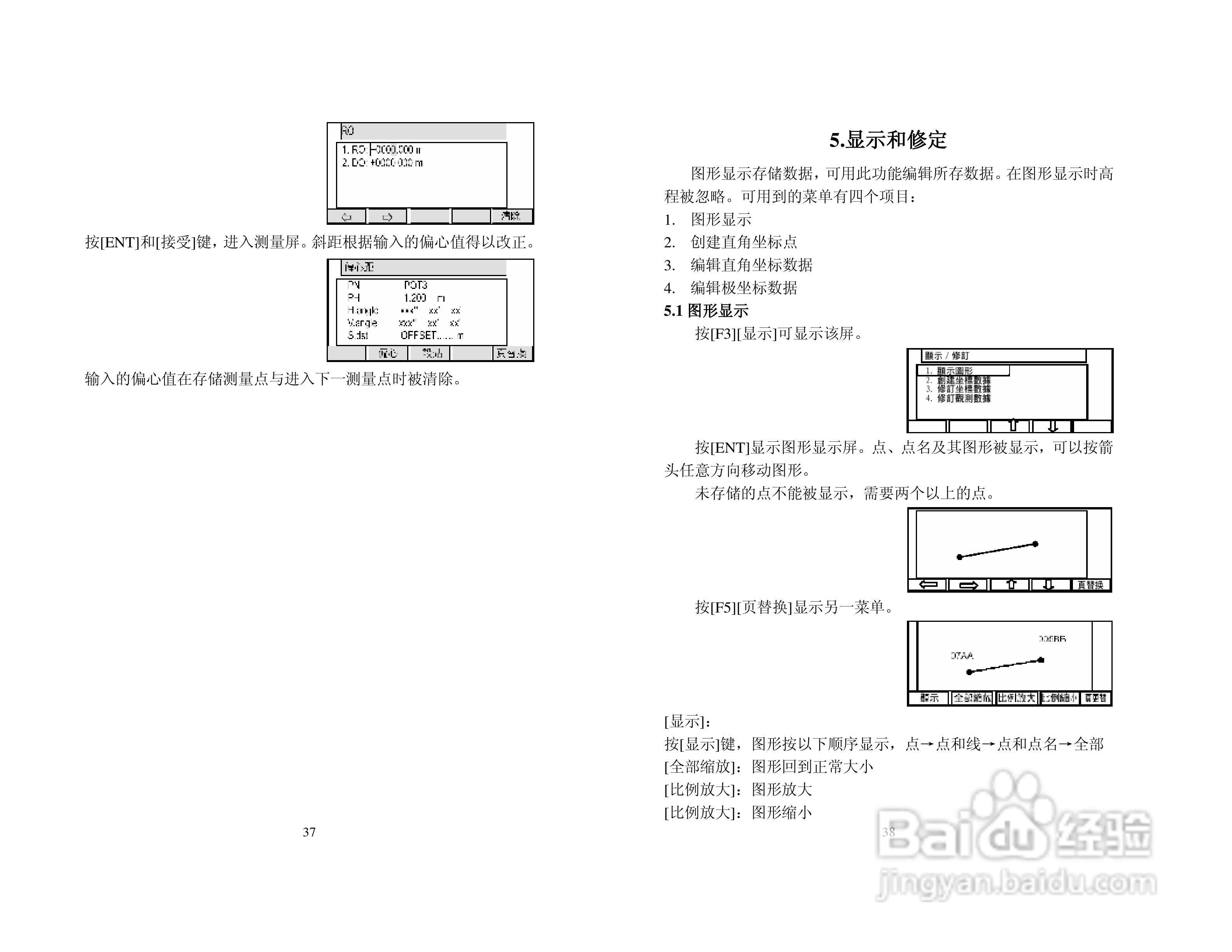 宾得R-322型电子全站仪使用说明书:[2]