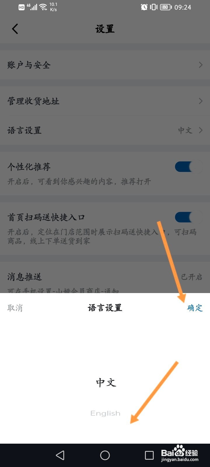 山姆会员商店该如何设置英语语言