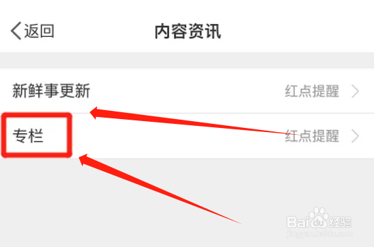 微博如何自动接收专栏动态