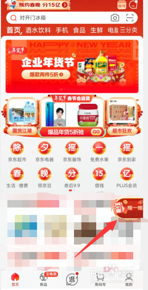 京东如何参与分15亿红包和好物活动